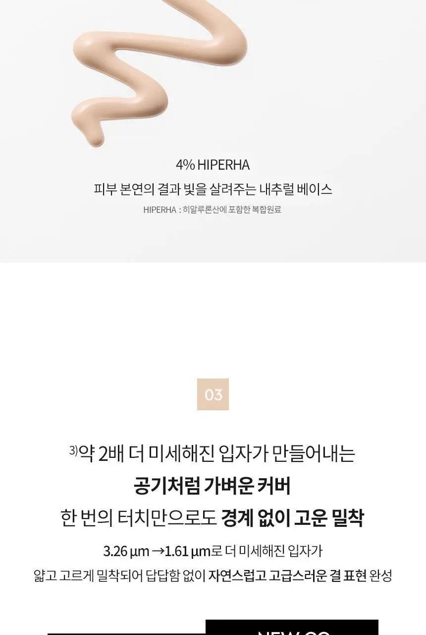 [NEW/톤보정] 헤라 UV프로텍터 6종 기획/단품 상세페이지 52